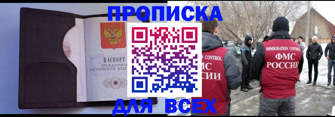 прописка в Яровом