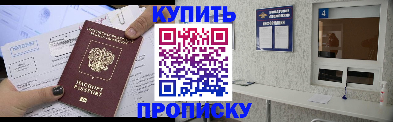прописка в квартире в Яровом
