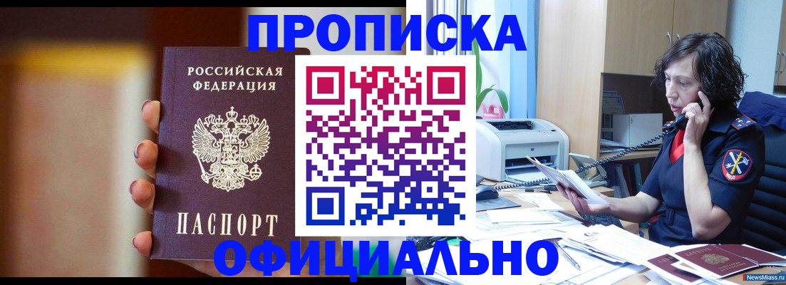 прописка ребенка в Яровом
