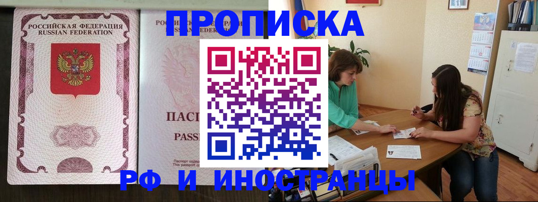 прописка штамп в Яровом