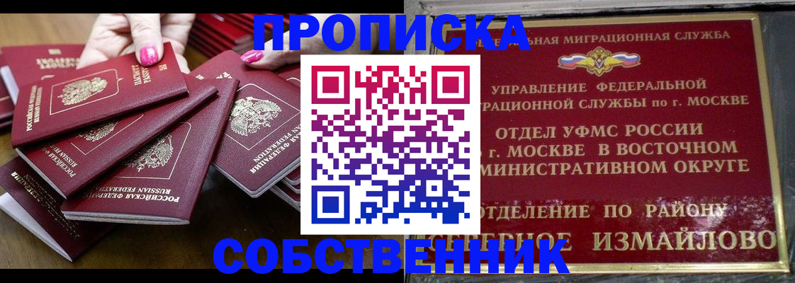 прописка законно в Яровом